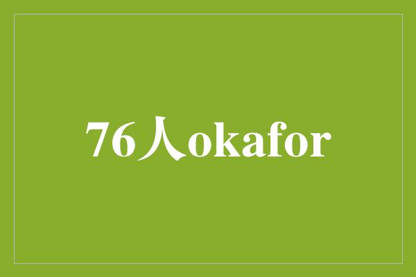 76人okafor